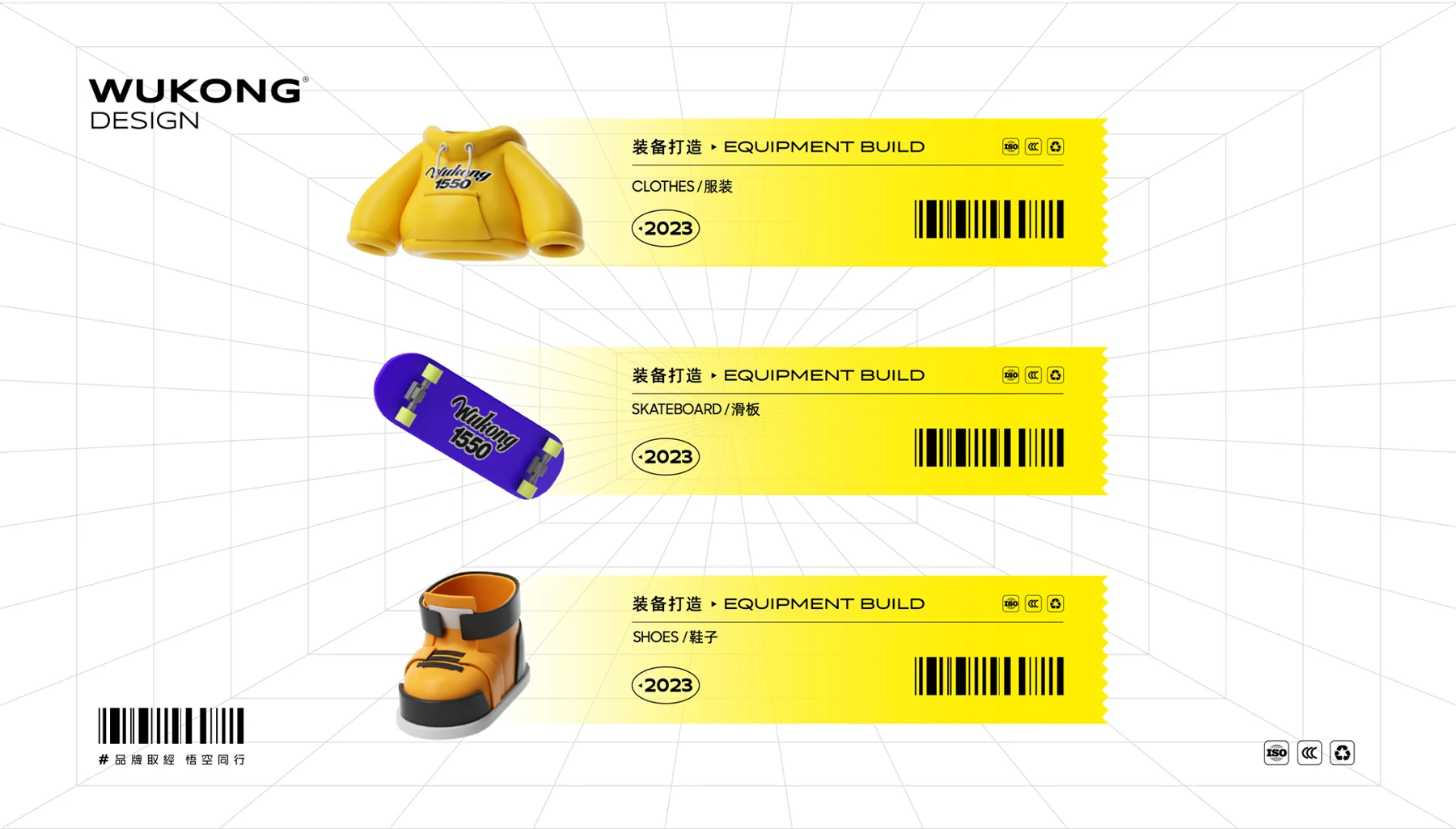 悟空运动装备设计，卫衣、滑板与运动靴